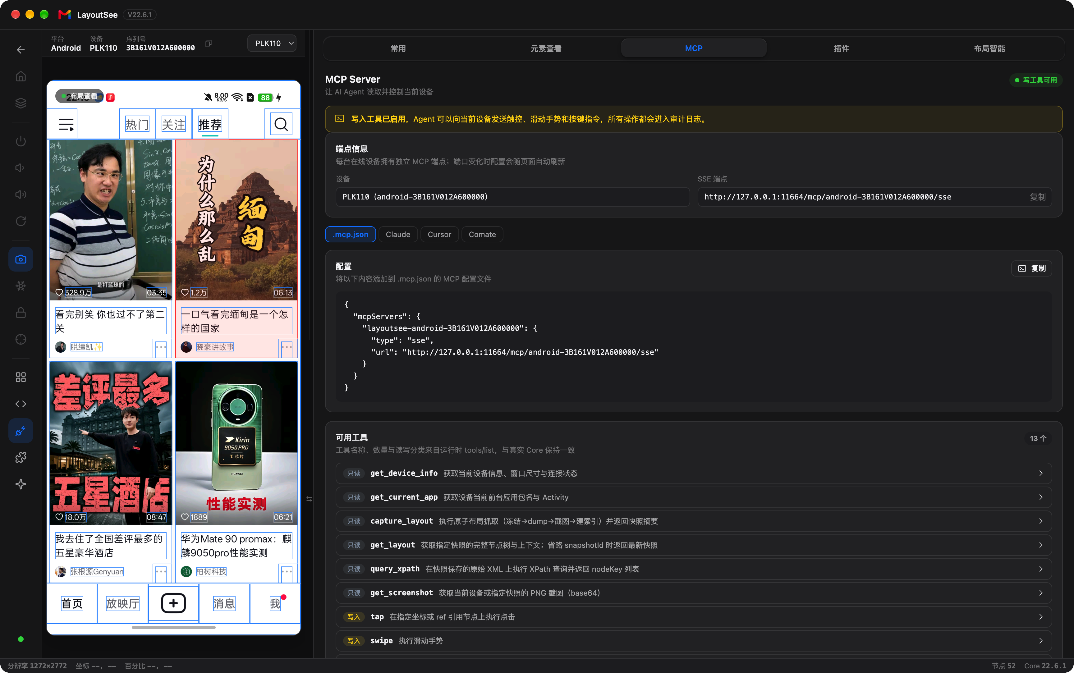 MCP 面板：每台设备独立端点，配置一键复制