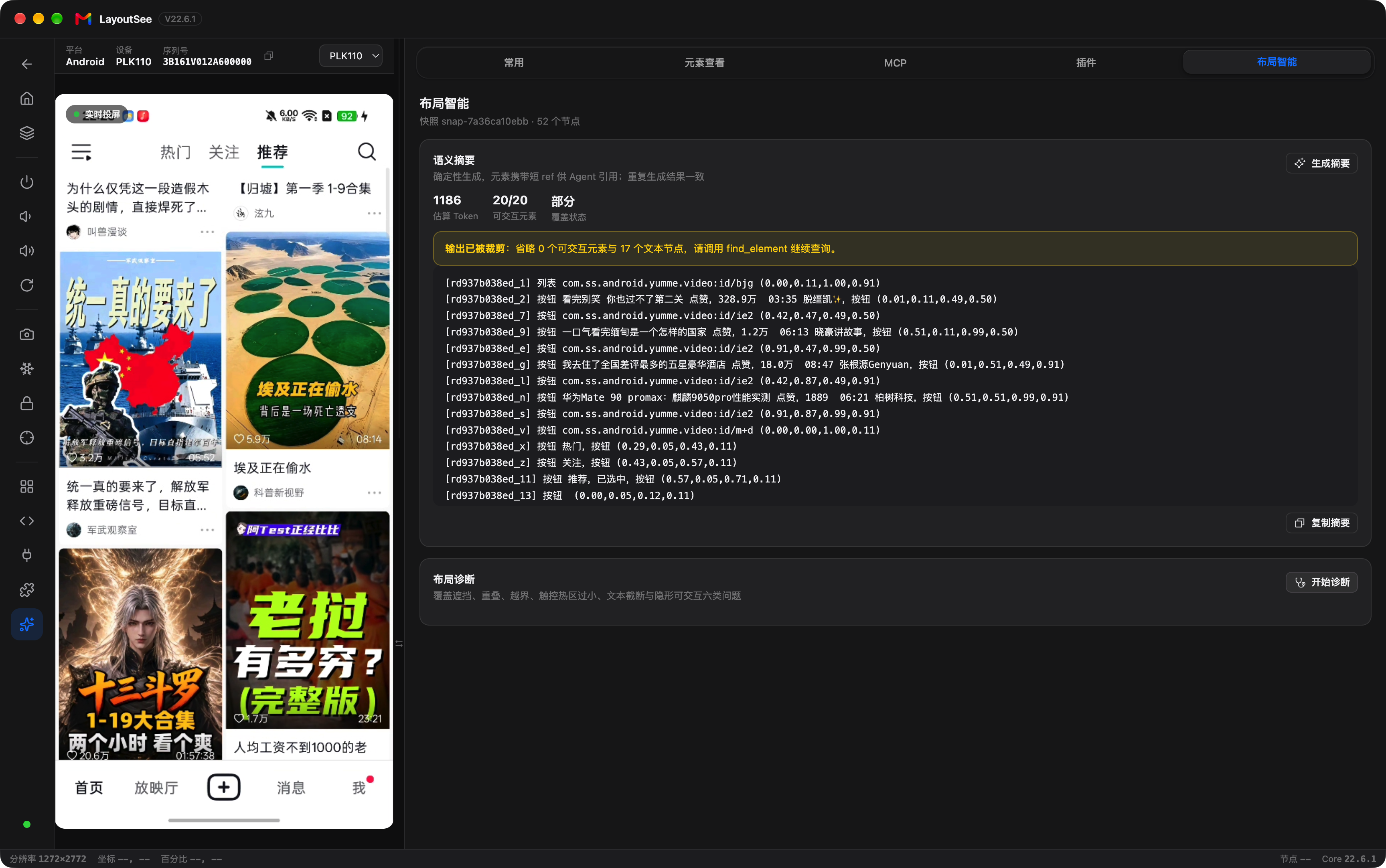 布局智能：语义摘要与六类布局诊断